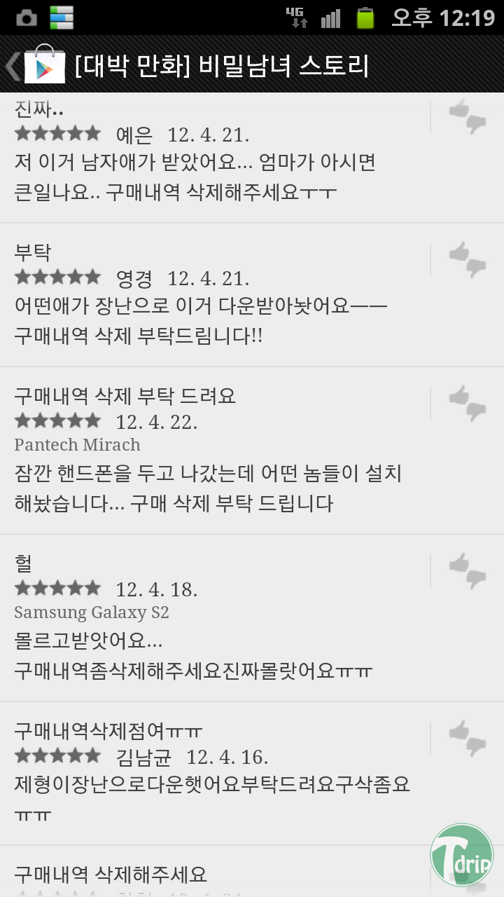 SC20120423-121928.png