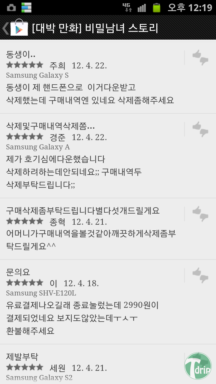 SC20120423-121953.png