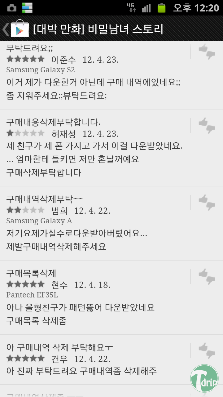 SC20120423-122046.png