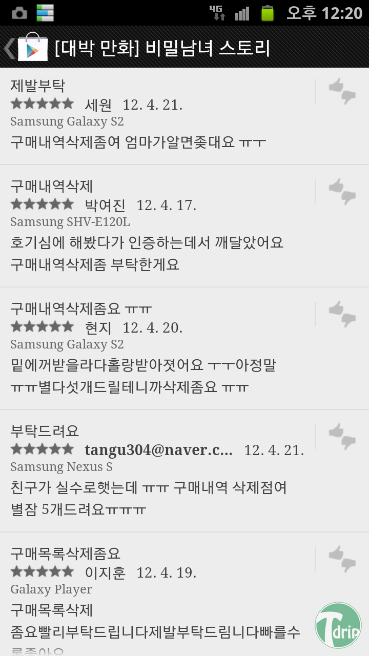 SC20120423-122006.png