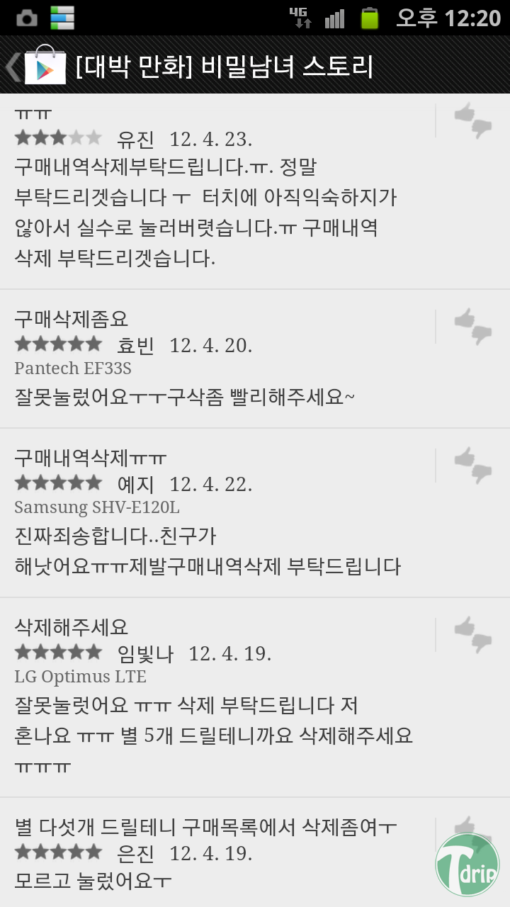 SC20120423-122015.png