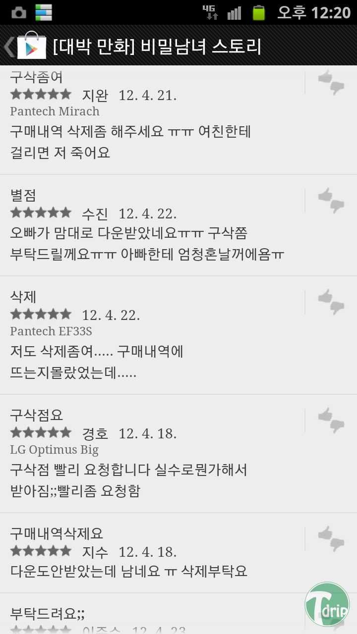 SC20120423-122036.png