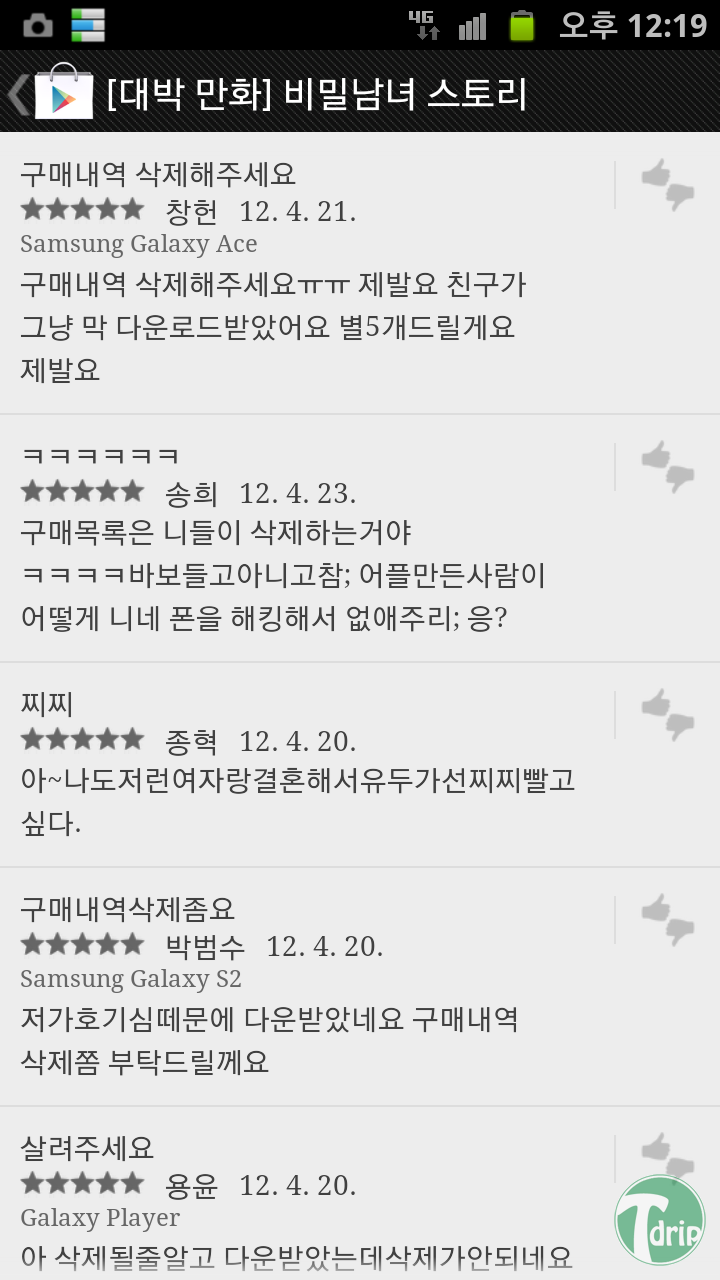 SC20120423-121940.png