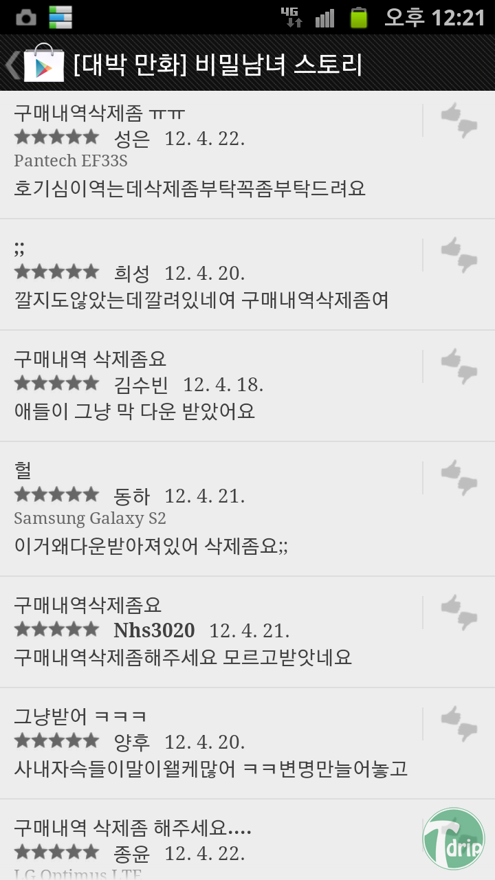 SC20120423-122101.png