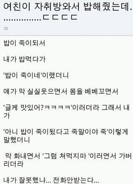 여친이 자취방에 와서 밥을 해줬는데.jpg
