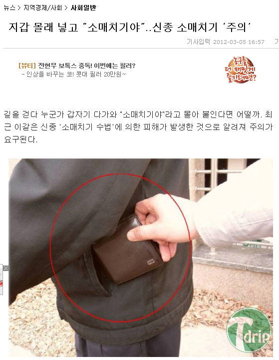 K-1.png : 신종 소매치기 수법.jpg
