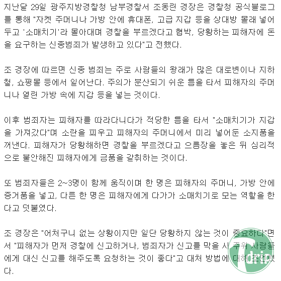 K-2.png : 신종 소매치기 수법.jpg