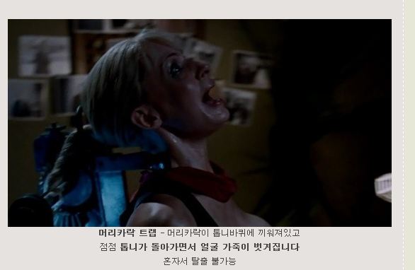 10.JPG : [혐?]쏘우트랩종류
