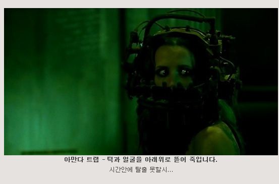 14.JPG : [혐?]쏘우트랩종류