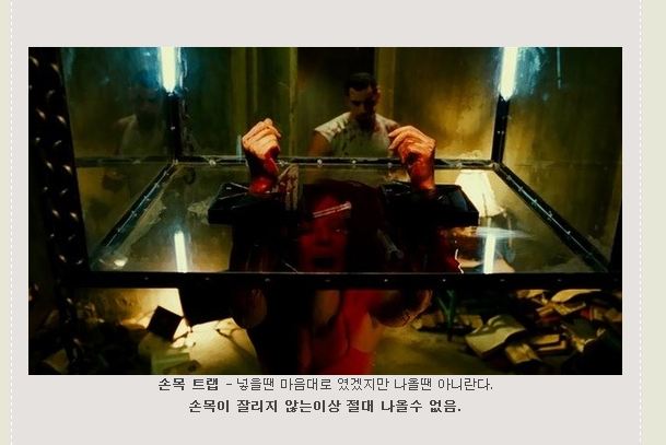 7.JPG : [혐?]쏘우트랩종류