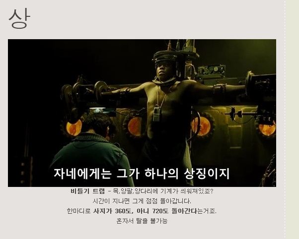 9.JPG : [혐?]쏘우트랩종류