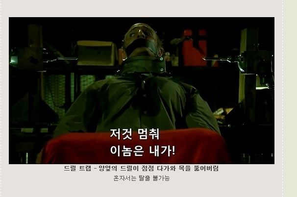 2.JPG : [혐?]쏘우트랩종류