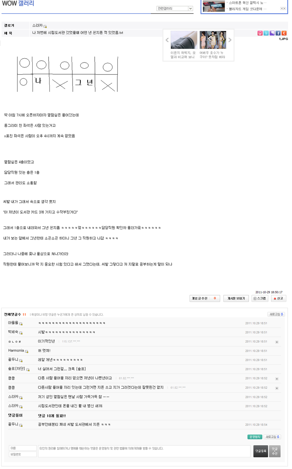 ca5574c13fa143972f60ca422440a9f7.png 와갤러의 도서관 씨발년 퇴치