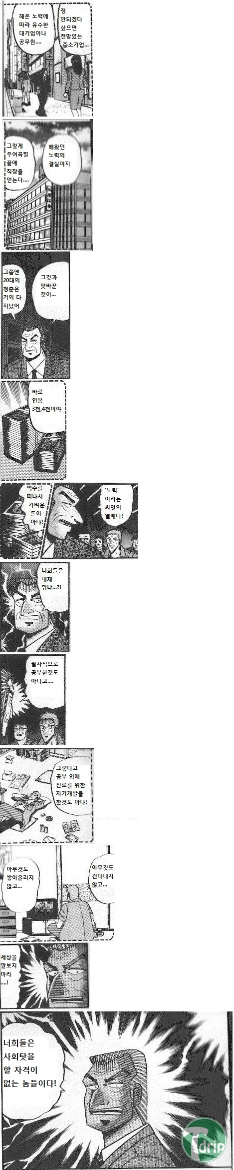 d0136392_4fc2e80a504a0.jpg : 세상을 깔보지마라.jpg