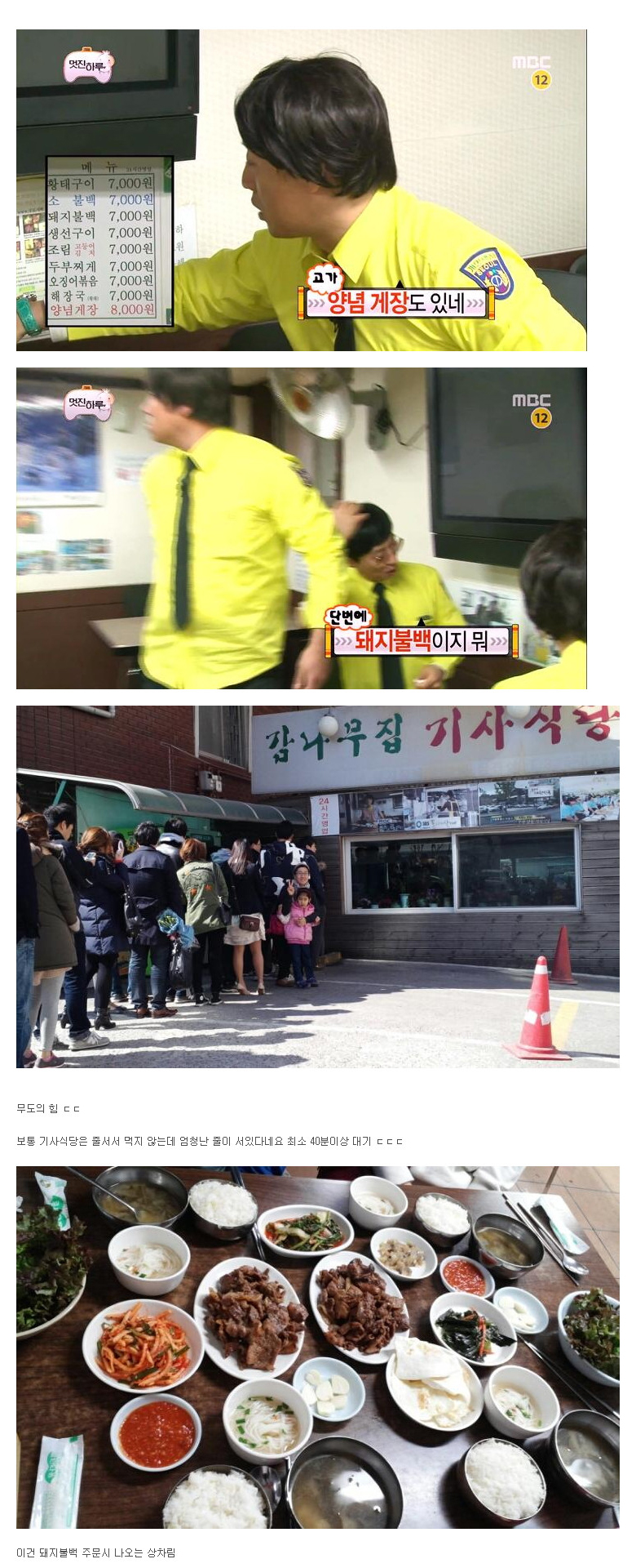 대박_터진_무도_기사식당.jpg