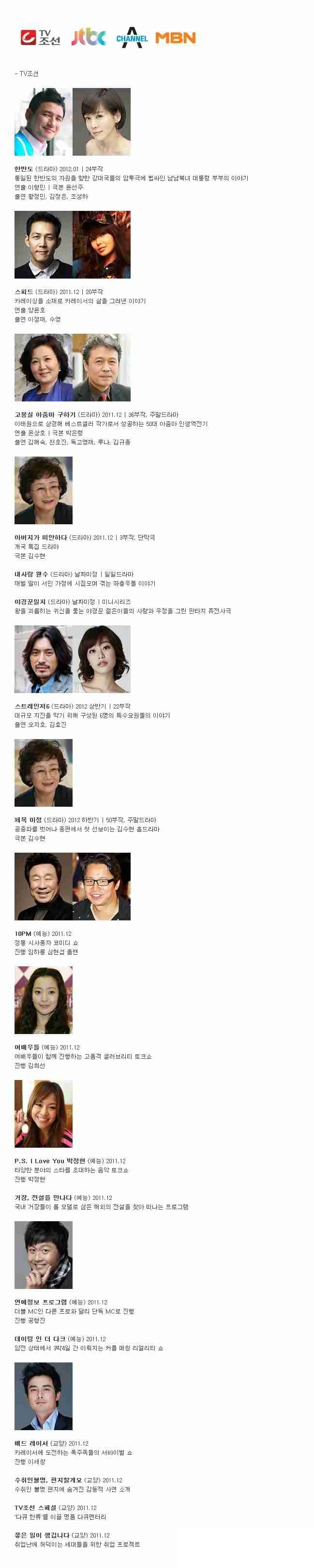 j1.jpg : 종편 4사 드라마, 예능, 교양, 시사 라인업.jpg