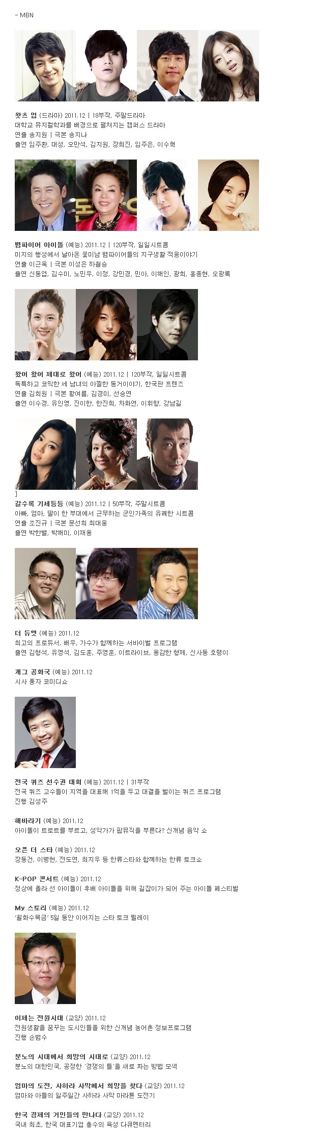 j4.jpg : 종편 4사 드라마, 예능, 교양, 시사 라인업.jpg