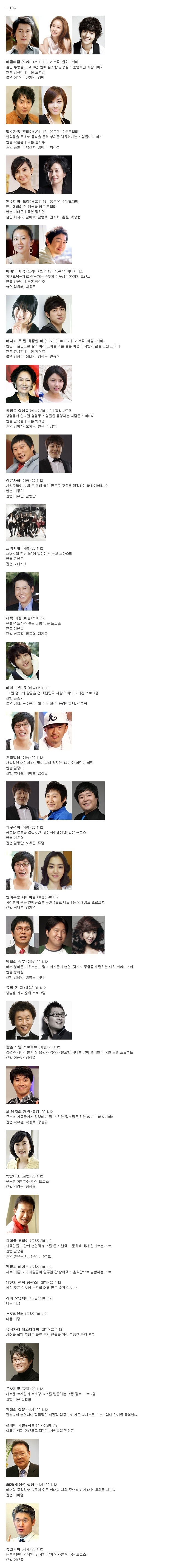 j2.jpg : 종편 4사 드라마, 예능, 교양, 시사 라인업.jpg