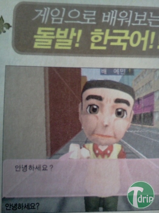 196771_201206191255441.jpg : 흔한 한국어 학습 게임.jpg