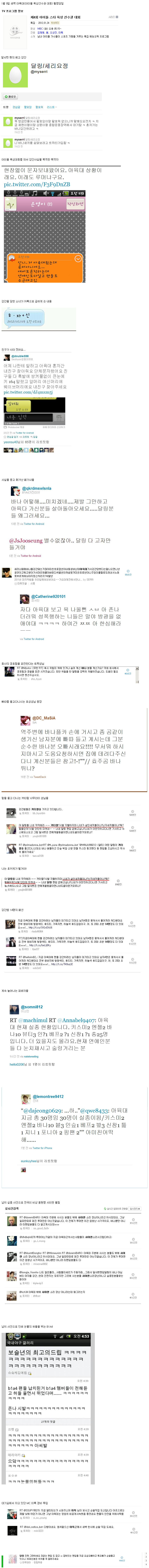 아육.png : 새벽에 있었던 아육대 트위터 정리.jpg 아육.png : 새벽에 있었던 아육대 트위터 정리.jpg