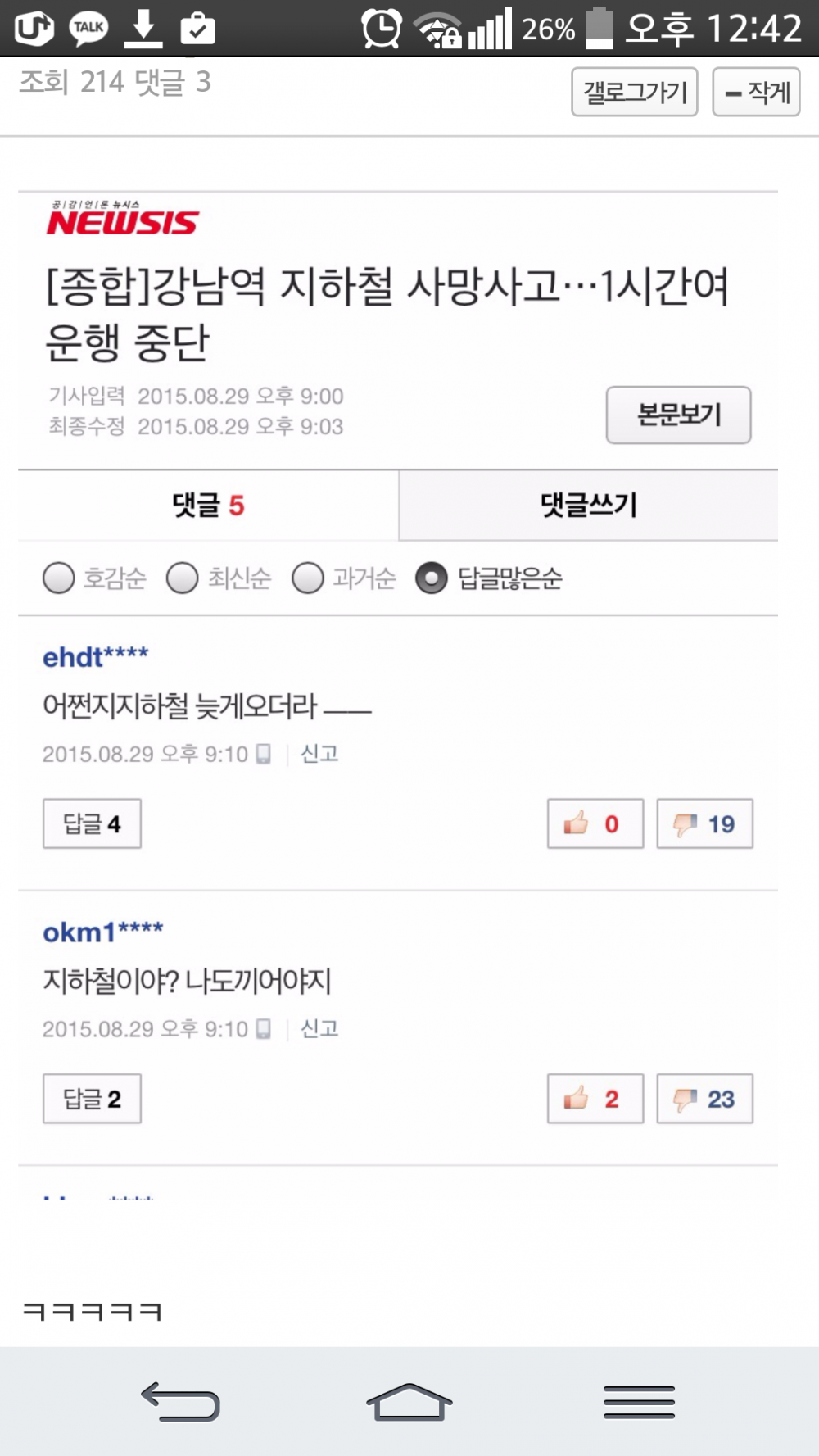개드립 - 하스주의) 그린야갤이또... : 571f97c19b5e30c0b92e901f647f3a50.png Screenshot_2015-08-30-12-42-24.png : 하스주의) 그린야갤이또...