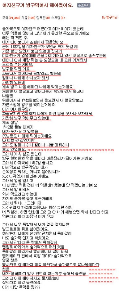 여자친구가 방구 먹여서 헤어졌어요.jpg