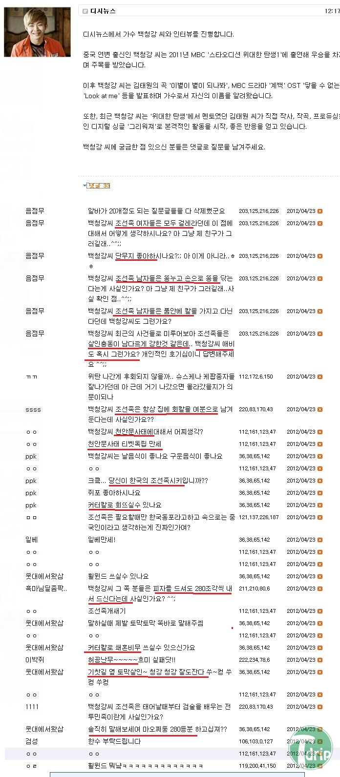 1.jpg : 현재 디씨뉴스 인터뷰 댓글상황.JPG