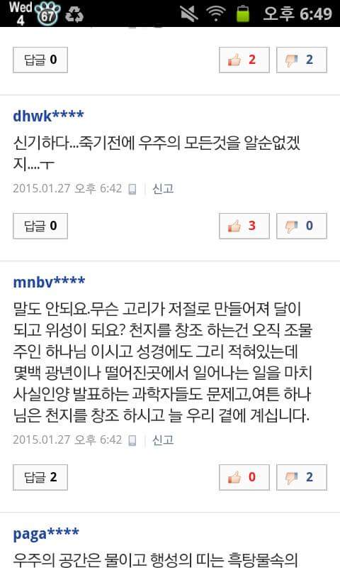IMG_221909336333157.jpeg : 이런거 보면 개빡치지 않음?.gedok