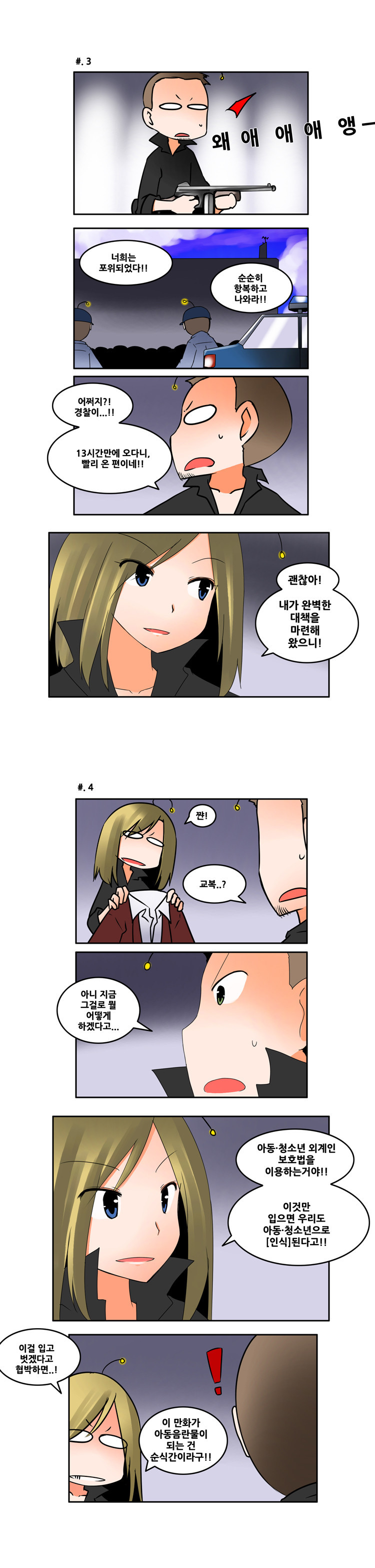 아청법 이용하는 만화2.jpg