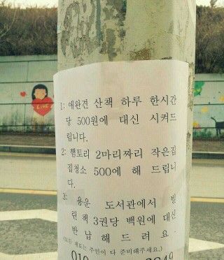 어느 순수한 초등학생의 용돈벌이.jpg