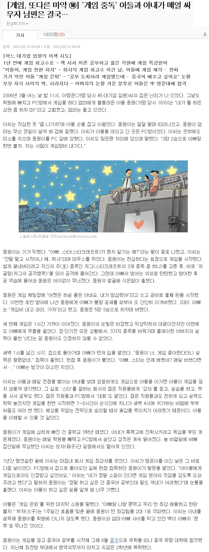 asdf.png : 게임 중독 아들과 아내가 싸우자 결국 남편은...jpg asdf.png : 게임 중독 아들과 아내가 싸우자 결국 남편은...jpg