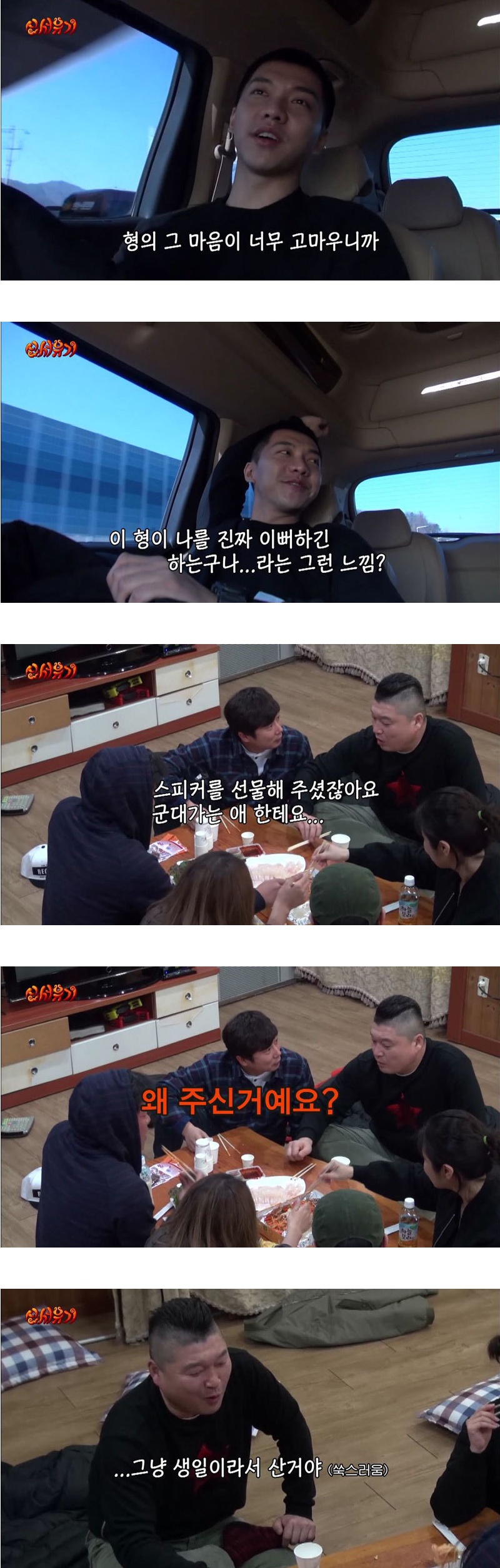 99b983892094b5c6d2fc3736e15da7d1.jpg : 이승기에게 처음 선물한 강호동