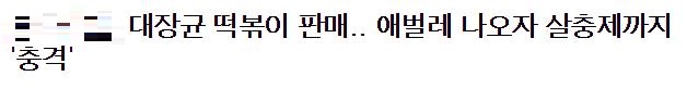 개드립 - 애벌레가 나오면 살충제를 뿌려야죠. : 6e446022b487c89c0af5ef162f51f4ca.JPEG 1.JPEG