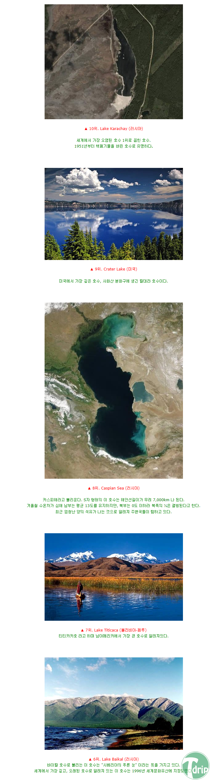 1 (8).png : 세계의 신박한 호수들 TOP10.JPG