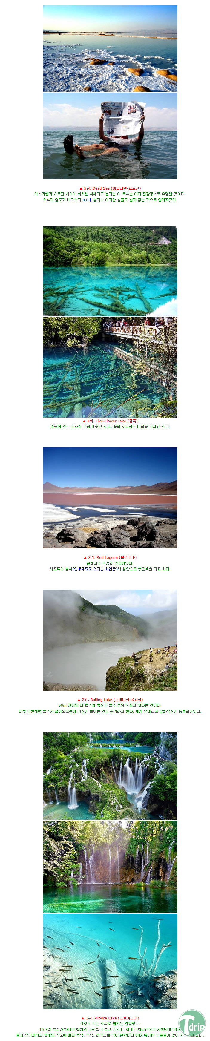 2 (3).png : 세계의 신박한 호수들 TOP10.JPG