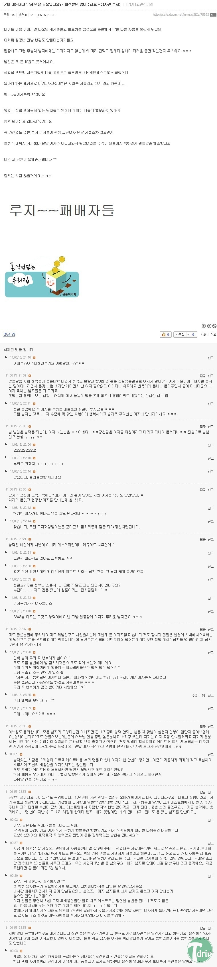 d0136392_4fc2e58b6ac86.jpg : 굳이 내돈내고 남자 만날 필요있나요?.jpg