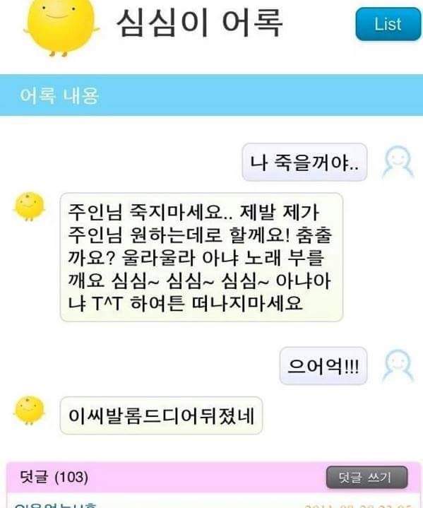 FB_IMG_1460199195621.jpg : 내용 ㄱㅈ) 심심이.manhwa