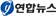 연합뉴스 연합뉴스
