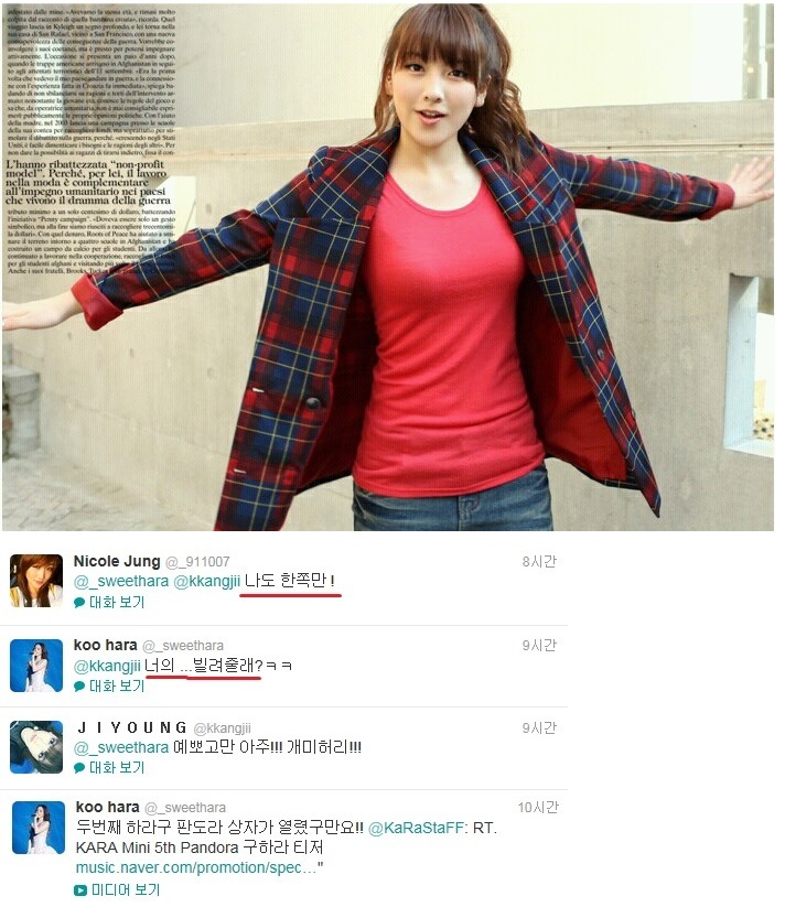 1 (2).jpg : 카라 멤버들의 흔한 트윗.JPG