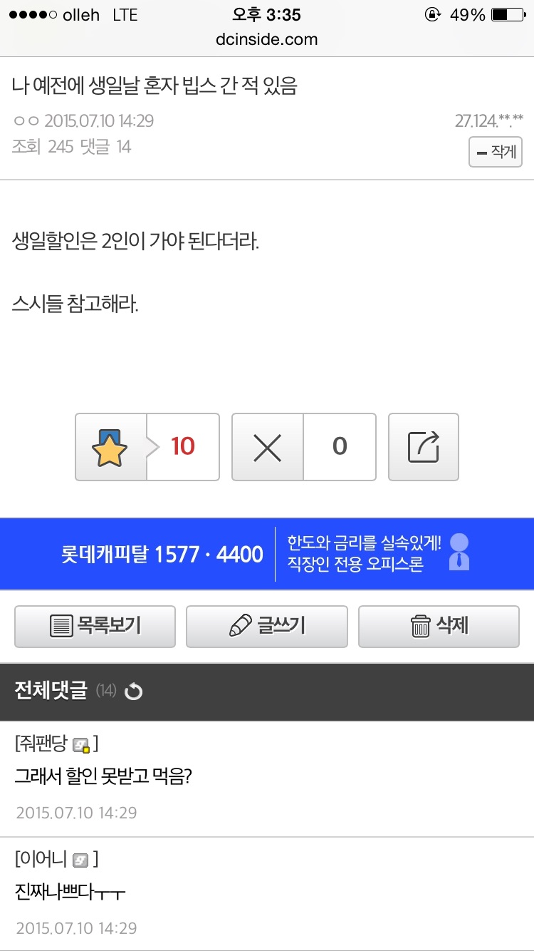 image.jpg : 생일날 혼자 빕스에 간 스갤러.jpg