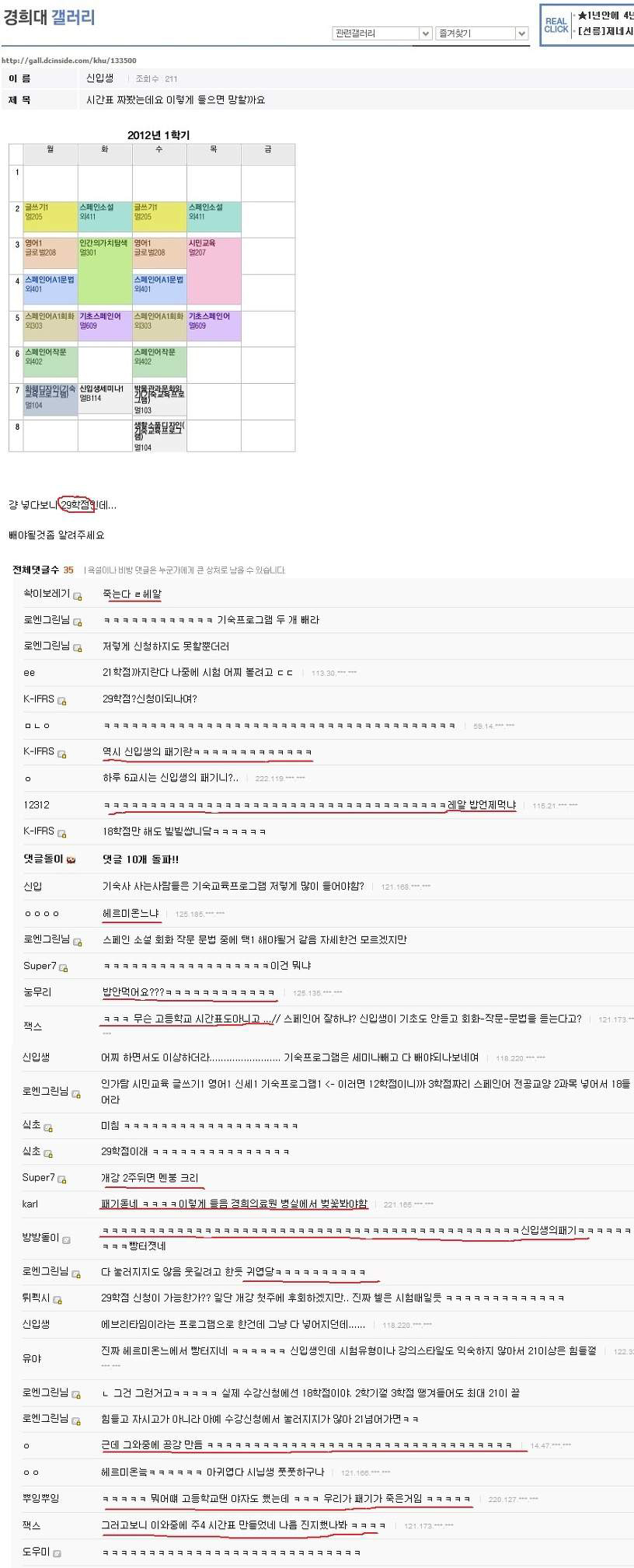 d0136392_4f3668d99d5be.jpg : 신입생의 패기.jpg