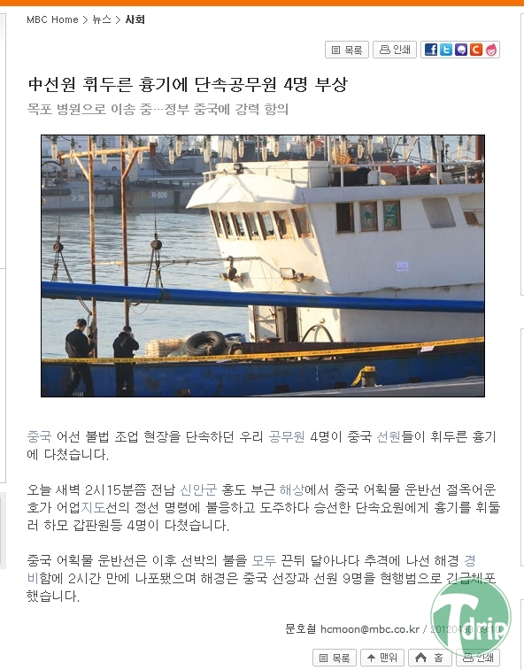 1 (1).jpg : 中선원 휘두른 흉기에 단속공무원 4명 부상.jpg