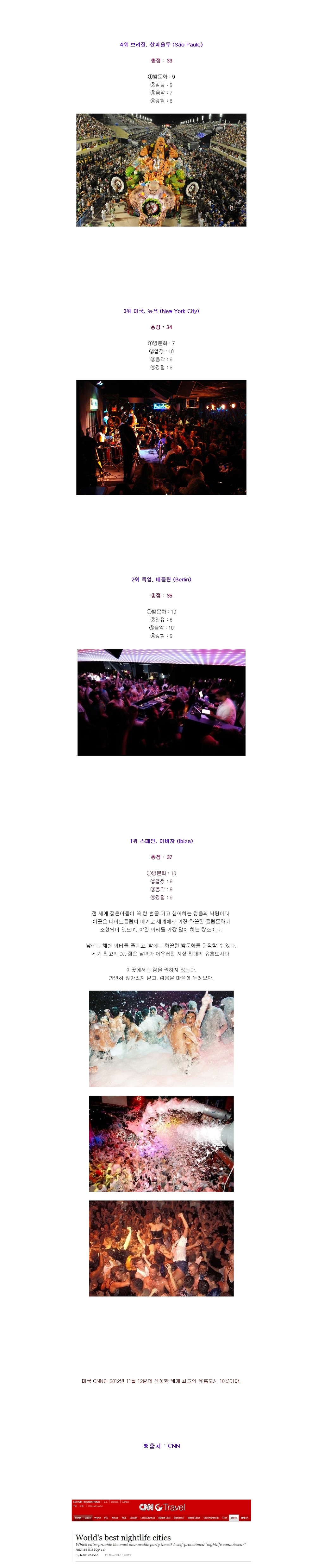세계의 유흥도시 탑텐2.jpg