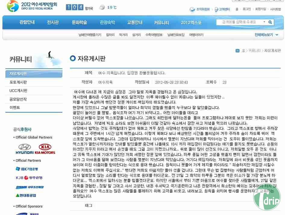 d0136392_4fc44a8bd821d.jpg : 여수 엑스포 지옥을 다녀온 자들의 증언.jpg