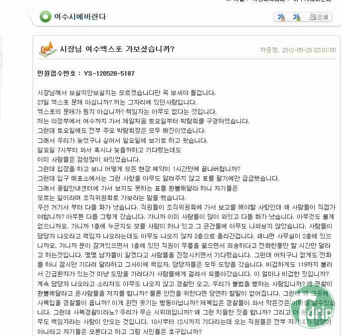 d0136392_4fc44a8a8ae1c.jpg : 여수 엑스포 지옥을 다녀온 자들의 증언.jpg