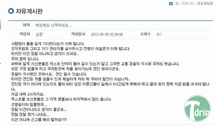 d0136392_4fc44a8f4a5df.jpg : 여수 엑스포 지옥을 다녀온 자들의 증언.jpg