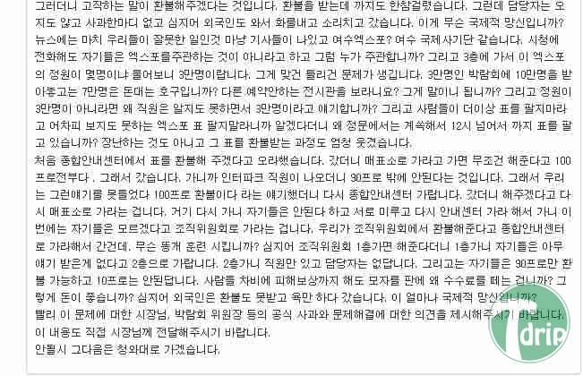 d0136392_4fc44a8b626b9.jpg : 여수 엑스포 지옥을 다녀온 자들의 증언.jpg