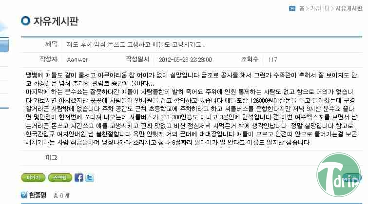 d0136392_4fc44a8eb34df.jpg : 여수 엑스포 지옥을 다녀온 자들의 증언.jpg