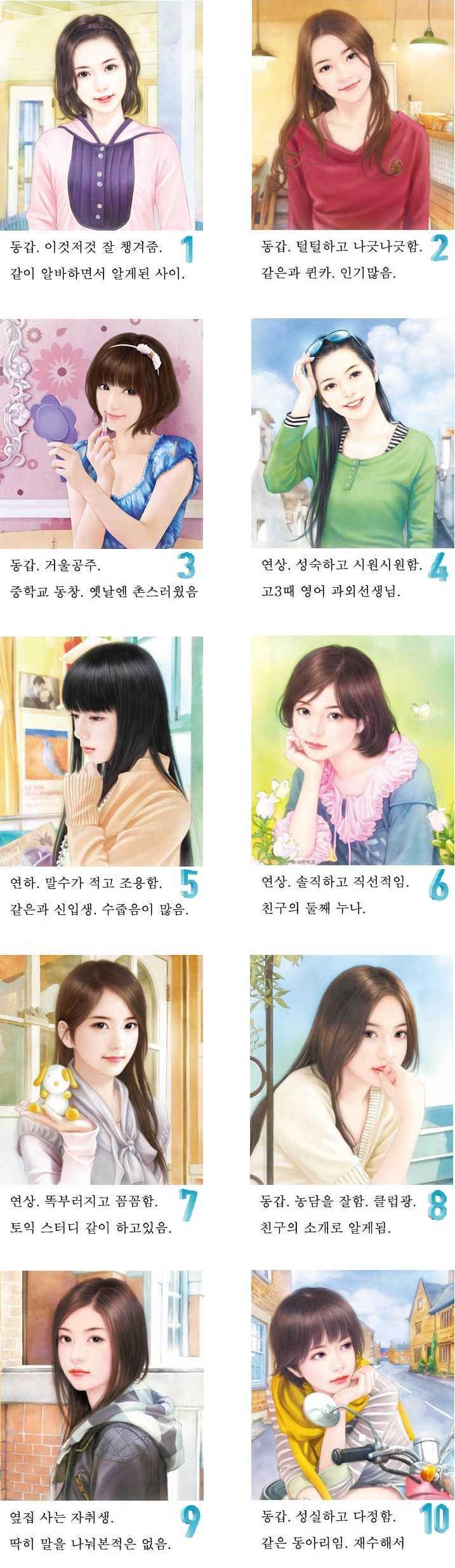 당신이 원하는 여친타입.jpg