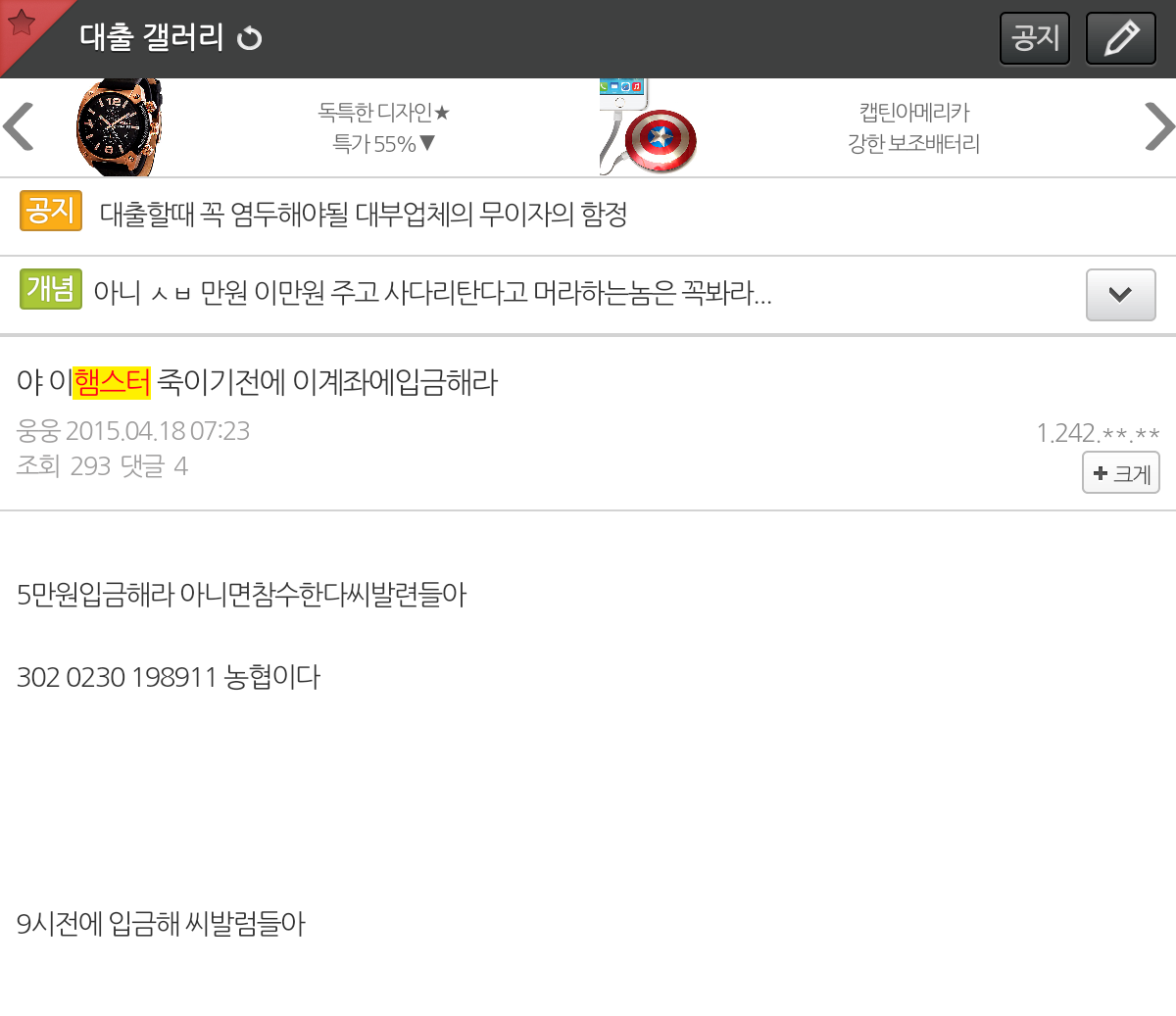 Screenshot_2015-04-18-10-27-22~01.png : 대출갤 신종 수법
